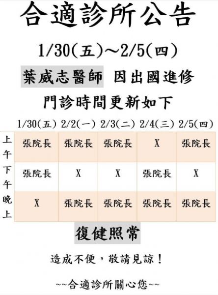 2026年休診、代診公告